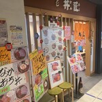 つきじ丼匠 - 丼匠