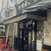 麺屋 丈六 なんば店