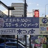 木こり家 本店
