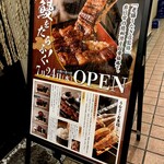 うなぎのお多福 - 