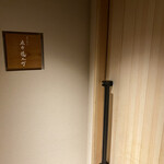 炭火割烹 麻布龍土町 - 