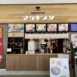 温井製麺 うどん処 ぬくい - 