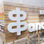 鉄板串焼酒場 串and... - 