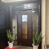 ホルモン焼肉 富や 栄店 - 