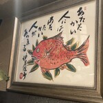 魚と創作料理 だん - 