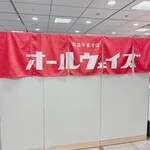 青森中華そば オールウェイズ - 