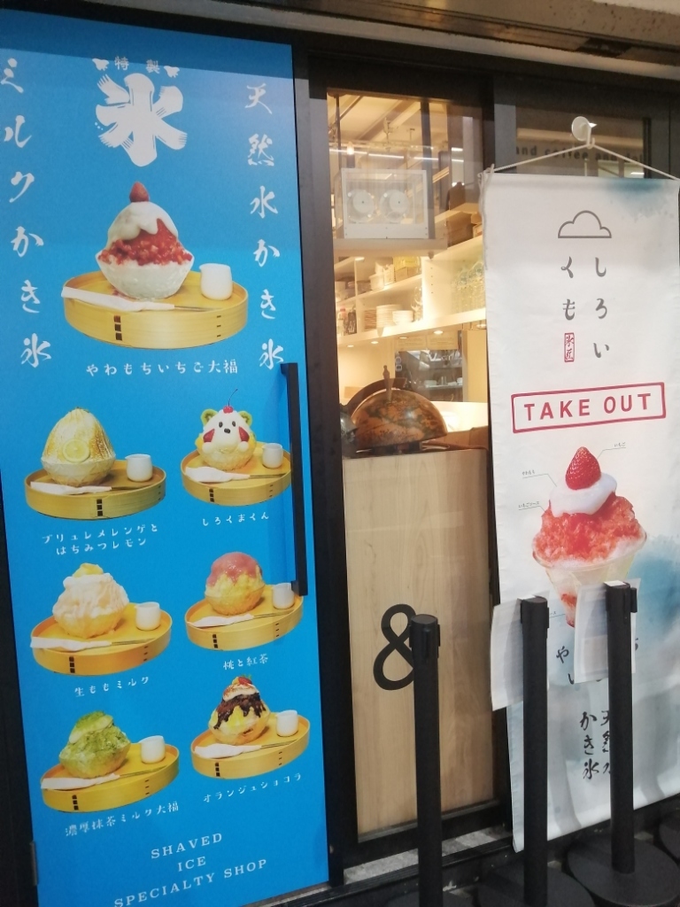 メニュー写真 : しろいくも 梅田店 - 大阪梅田（阪急）/かき氷 | 食べログ