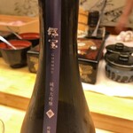 鮨処 凜 - 郷宝、純米大吟醸