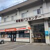 セイコーマート 阿寒湖バスセンター店