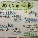 ごはんや かげまる - 2024年7/25