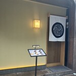 赤坂 鮨 ふくなが - 