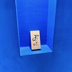 鮨 おにかい×2 - 外観