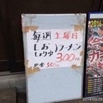 味亭 三馬力 - 2014.3.29(土)12時45分　初訪問　土曜日は醤油ラーメン300円(^^♪