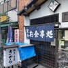 割烹・定食 さがら