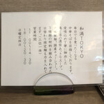 中華そば 和渦 TOKYO - 