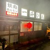 発祥のお店 一升びん 平生町店