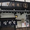 くるまや 国道店