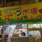 フルーツ市場 - 外観