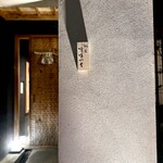 馳走 啐啄一十  - 