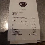 キッチン トット - 今回のレシート