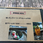 ちもしい・ぐらす - 季節限定メニュー