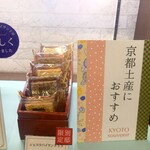 ベルアメール 京都別邸 - 