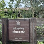 ニノカフェ - 