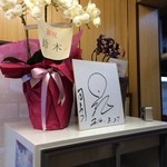 炭火焼肉海老洲 - 