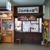 なつかし館 蔵 釧路駅店