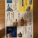 CHOIKAPPO 田舎者 - ドリンクメニュー✨