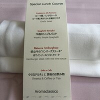 アロマクラシコ - 平日限定　3,300円のコース