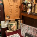 醸し屋 素郎slow - 7年とのこと