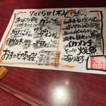 醸し屋 素郎slow - 日替わりメニュー