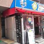 もうやんカレー 利瓶具 - 