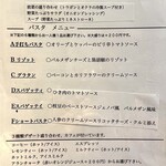 トラットリア チェーロ - ランチメニュー 7/2024