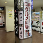 焼肉たまき - ここのビル