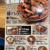元祖豚丼屋 TONTON 鶴賀店