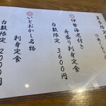 魚ト肴いとおかし - 