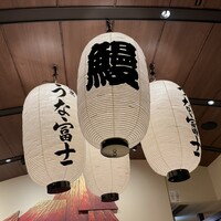 炭焼 うな富士 有楽町店 - 