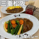 日乃屋カレー - 