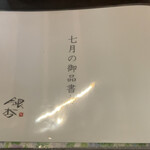 手打ち蕎麦 銀杏 - 