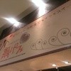 鯛パフェ 横浜ワールドポーターズ店