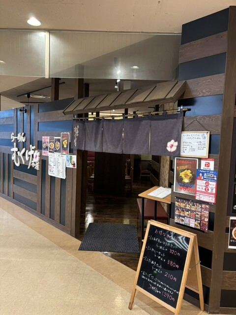 らーめん むくげ 長崎屋小樽店 - 小樽（ラーメン）の写真