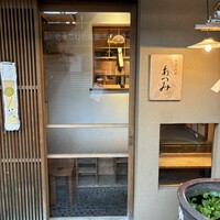 旬采遊膳 あつみ - 