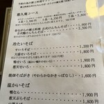 慈久庵 - メニュー