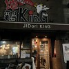 地鶏KING