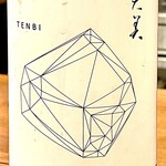 焼鳥 せきね - 最近あれば必ず呑む天美　個性的な味と香りにすっかりハマってます