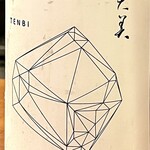 焼鳥 せきね - 余韻を楽しみたくて天美をもう一杯　焼鳥と日本酒は最高ですね