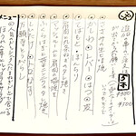 焼鳥 せきね - 本日のメニュー　追加の注文は5本目が出てからと2度書かれています　大事なことなので2度書いたんでしょうかｗ