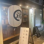 地鶏もも焼き 鳥刺し とりさくせす - 